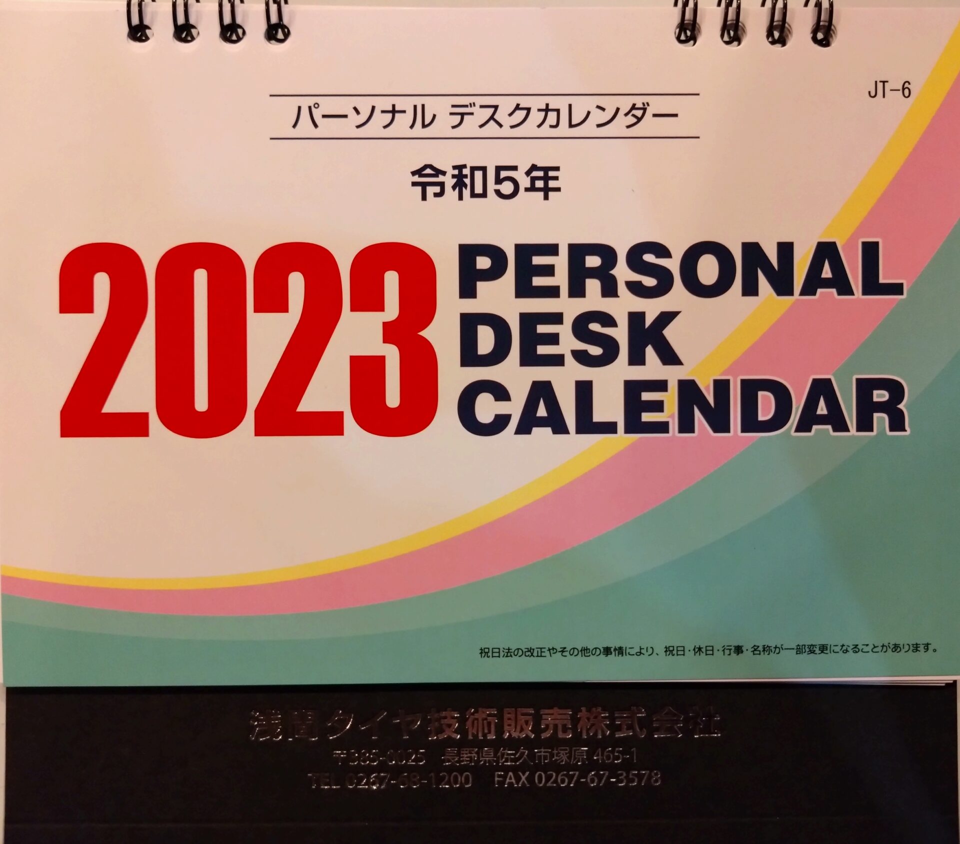 浅間タイヤ技術販売（株）　2023年卓上カレンダー