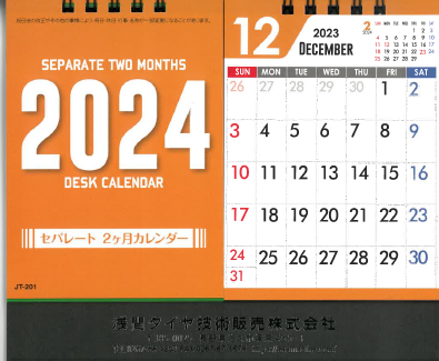 浅間タイヤ技術販売（株）　2024年卓上カレンダー