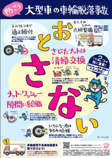 早めのタイヤ交換、丁寧な作業が　お　と　さ　な　い